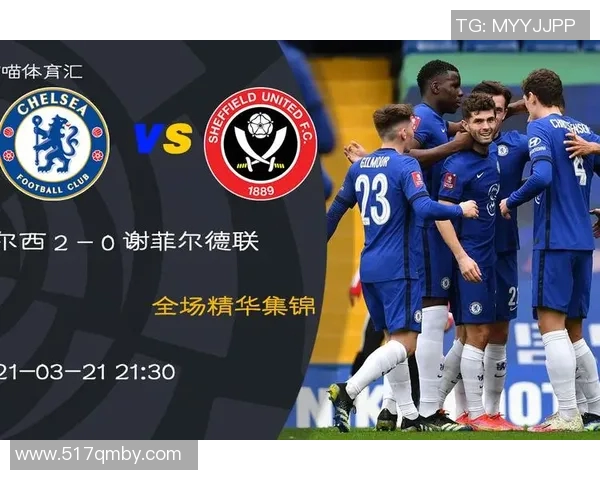 切尔西对阵谢菲联精彩直播全程回顾与赛后分析 切尔西对阵谢菲联精彩直播全程回顾与赛后分析